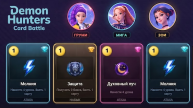 Play Demon Hunters: Card Battle now!